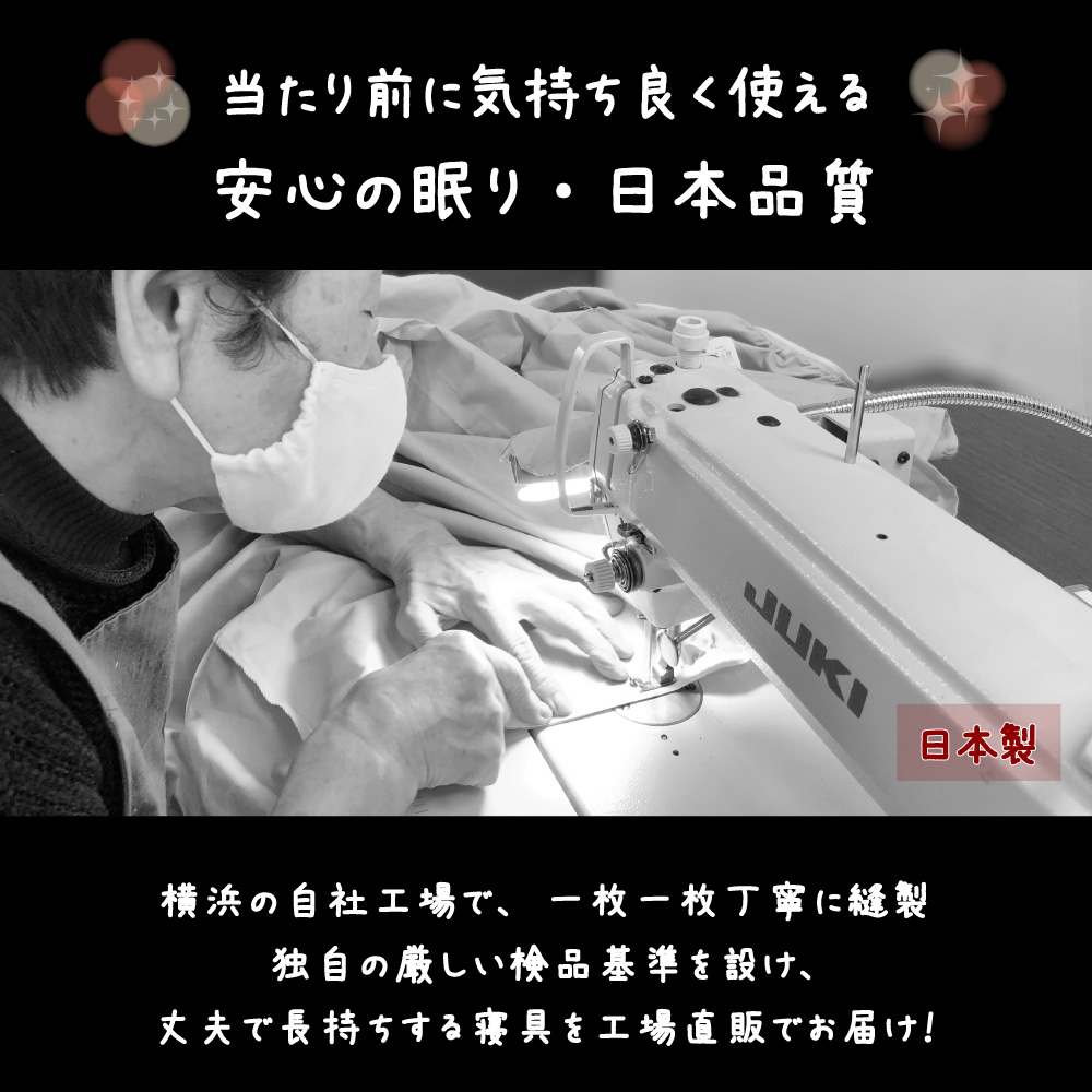 当たり前に気持ち良く長く使える日本製のボックスシーツ