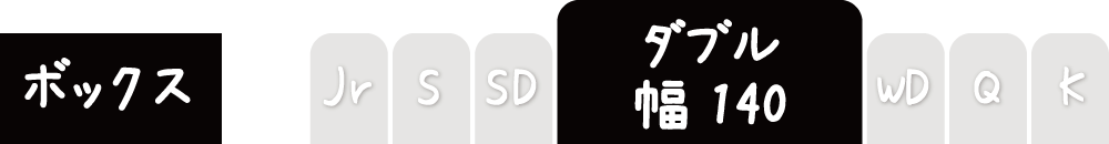 フリースのボックスシーツのダブル