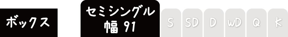 フリースのボックスシーツのセミシングル