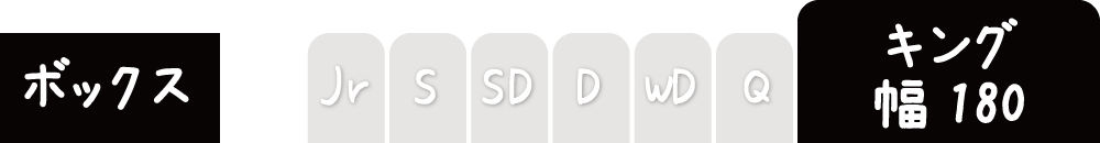 フリースのボックスシーツのキング