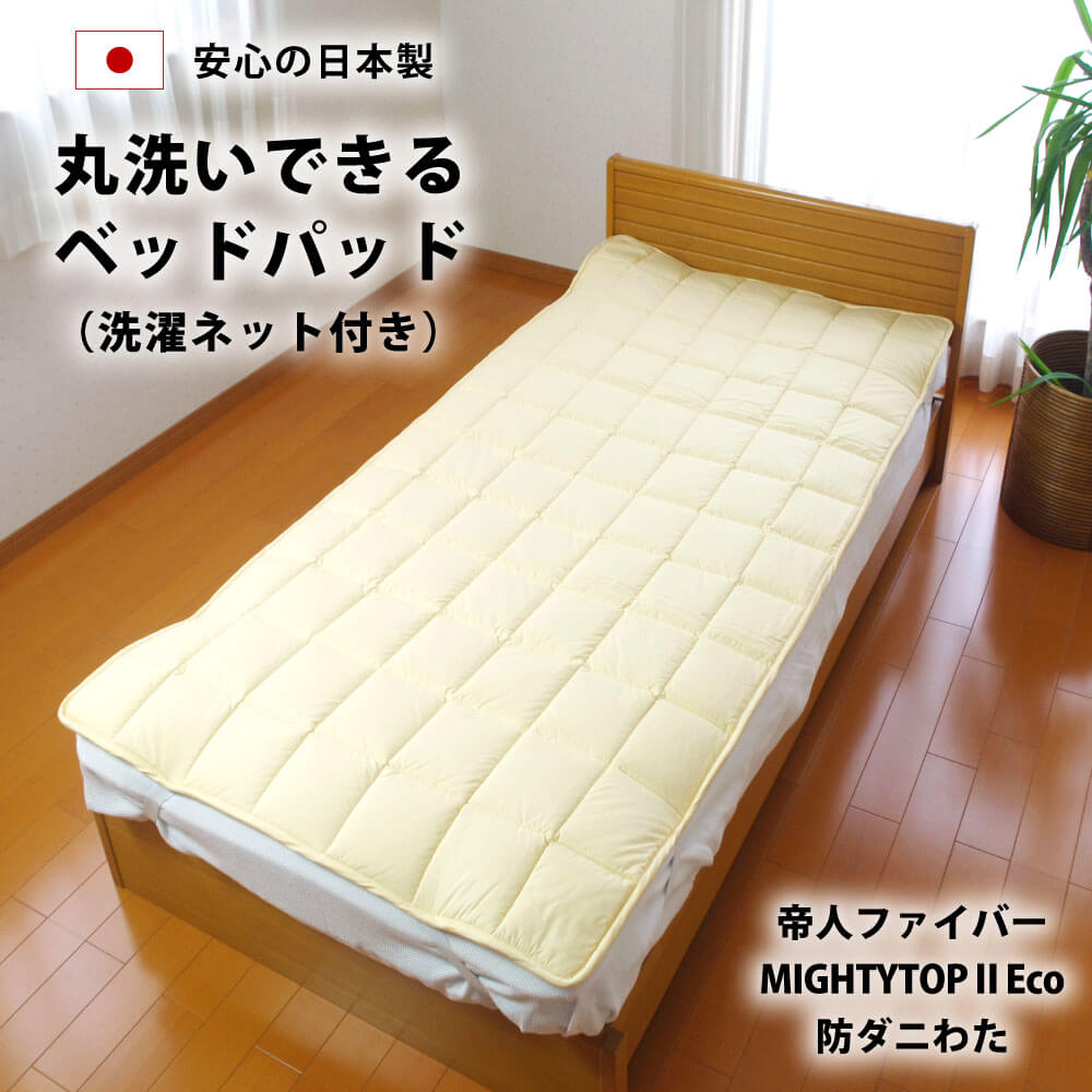 日本製 防ダニ 洗える ベッドパッド セミダブル 120×200cm 帝人
