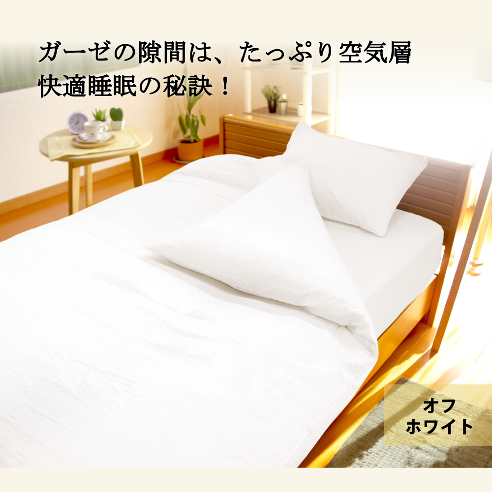 二重ガーゼの枕カバーのオフホワイト