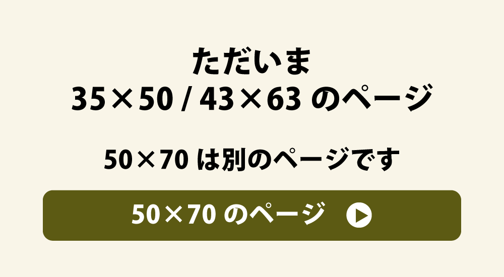 50×90の枕カバーへのリンク