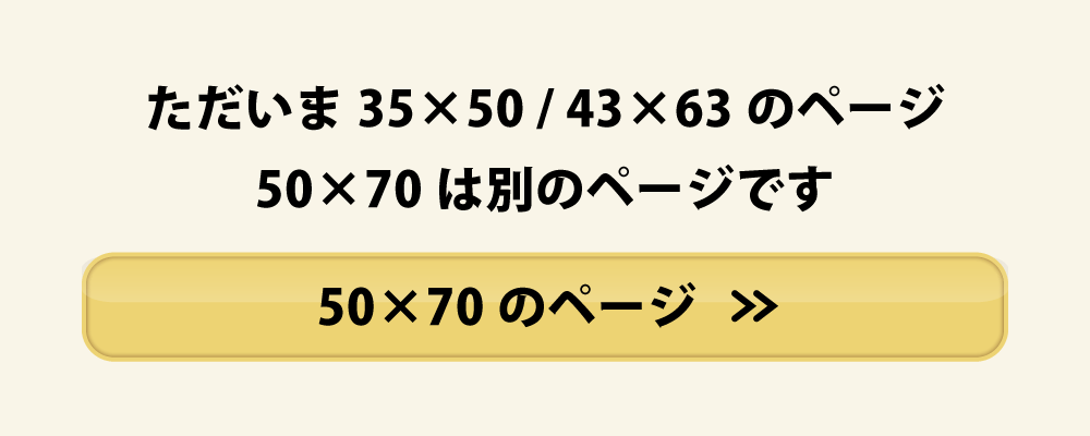 50×90の枕カバーへのリンク