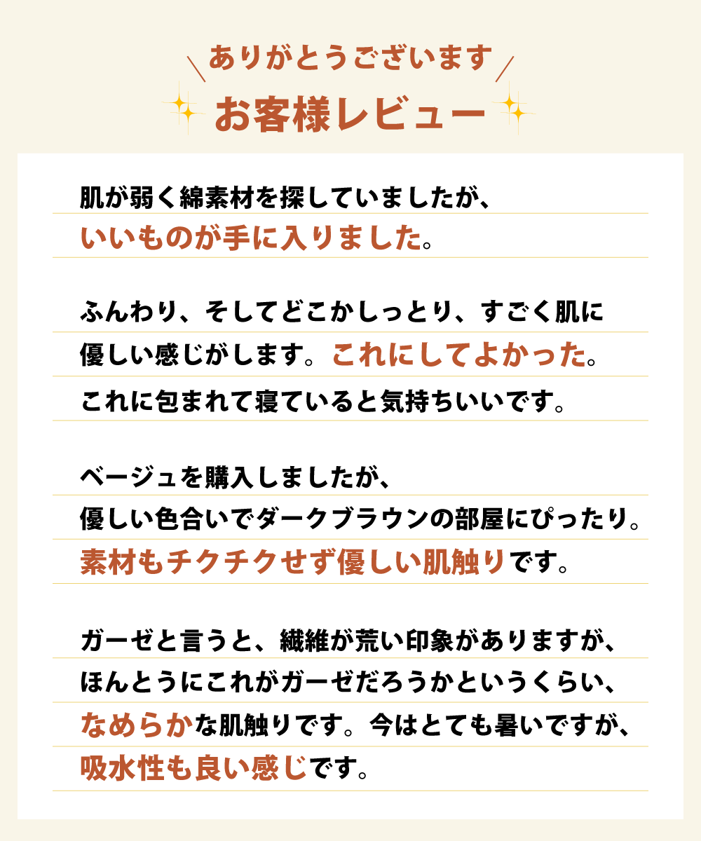 二重ガーゼの布団カバーとシーツのお客様レビュー