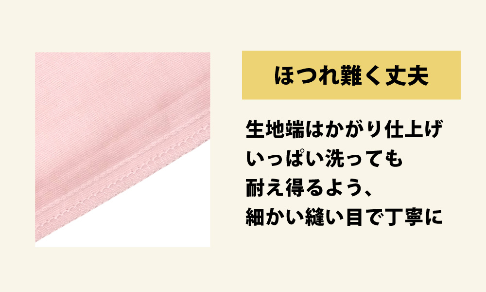 敷布団カバーはほつれ難い