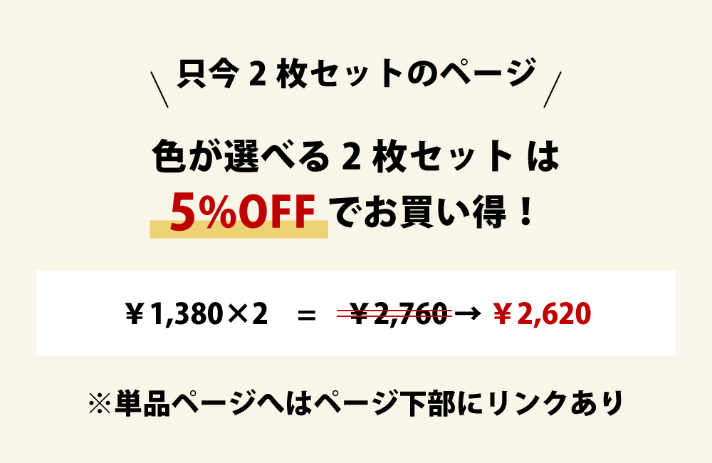 枕カバー2枚セットだと5%オフでお買い得