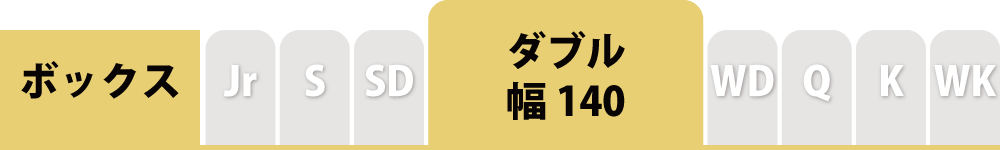 ボックスシーツのダブル