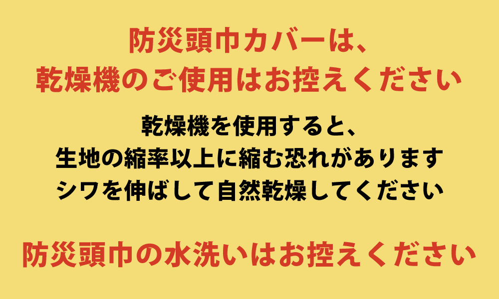 乾燥機の使用は不可