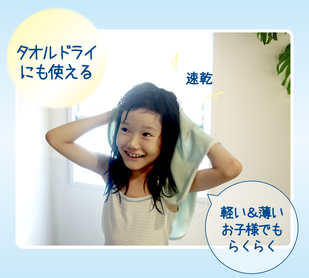 ひんやりタオルは軽くて薄くて速乾でタオルドライにも使える