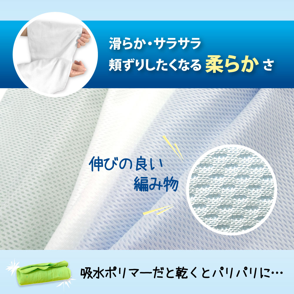 ひんやりタオルは滑らかでさらさらで柔らかな伸びの良い編み物