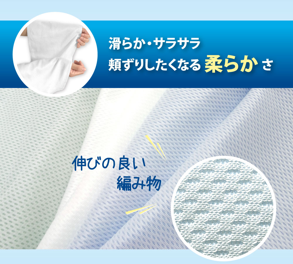 ひんやりタオルは滑らかでさらさらで柔らかな伸びの良い編み物