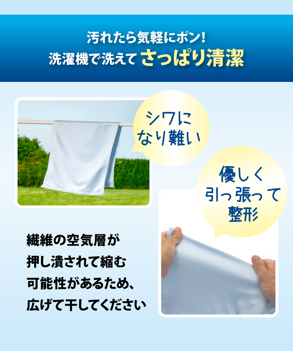 ひんやりタオルは洗濯機で洗えてさっぱり清潔