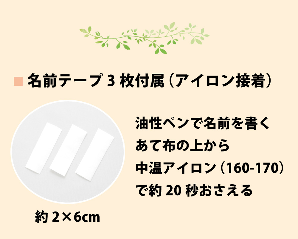 名前ラベルが3枚付属のランチョンマット