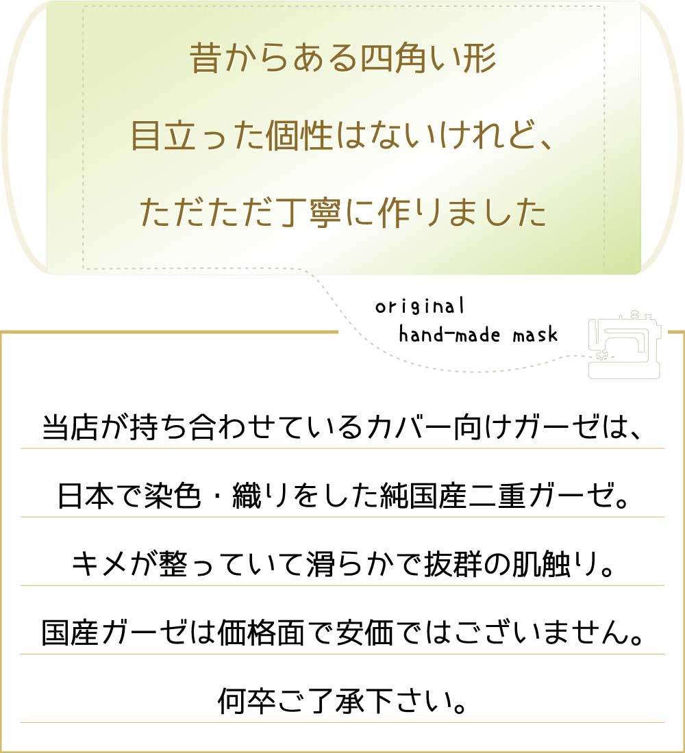 純国産二重ガーゼ使用、キメが整っており滑らか、肌触りが良い、価格面では安価ではない