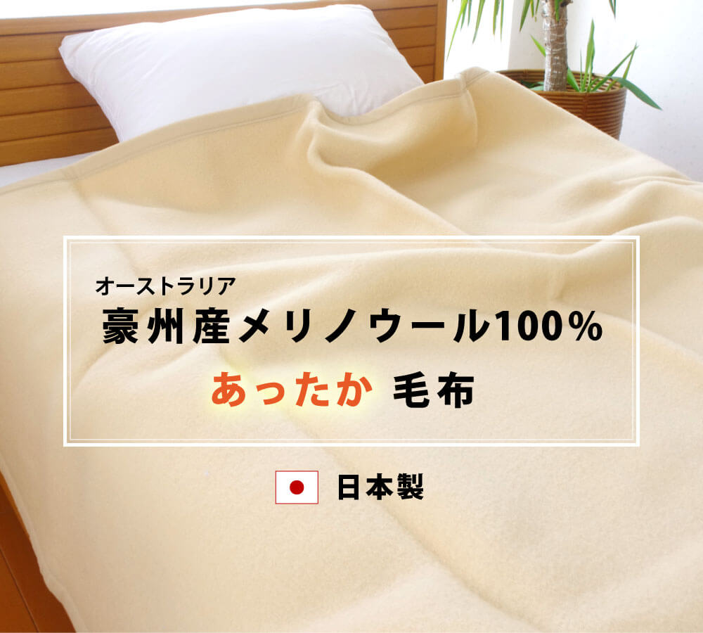 新品カシミヤウール100%国産毛布 最高品質 ホテル仕様 シングル ギフト