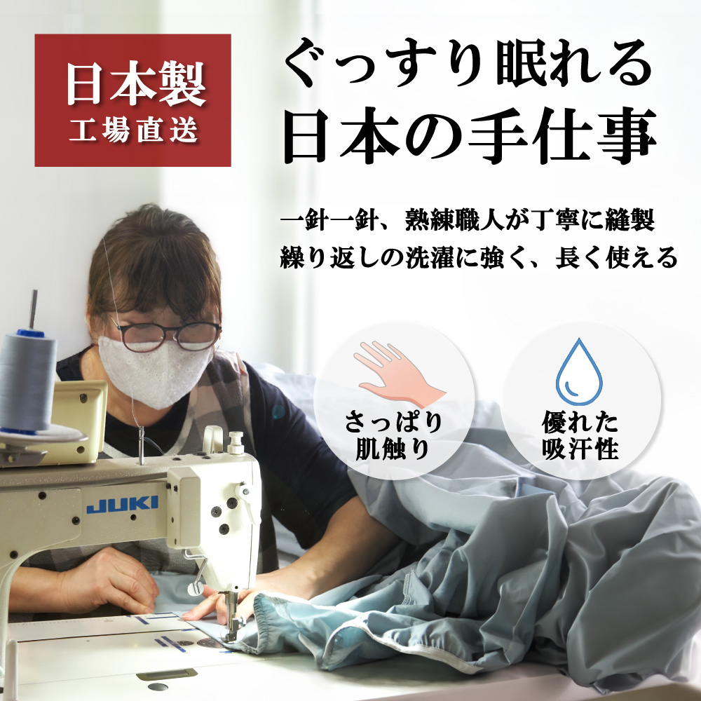 管理の行き届いた安心の日本製で丁寧に作られた防ダニの枕カバー