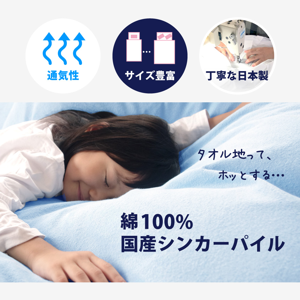通気性がよくサイズが豊富で丁寧な日本製の綿100%の国産シンカーパイル生地の枕カバー