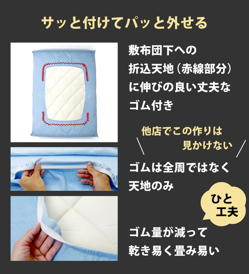 ワンタッチシーツは天地にゴム付きで敷布団にフィット