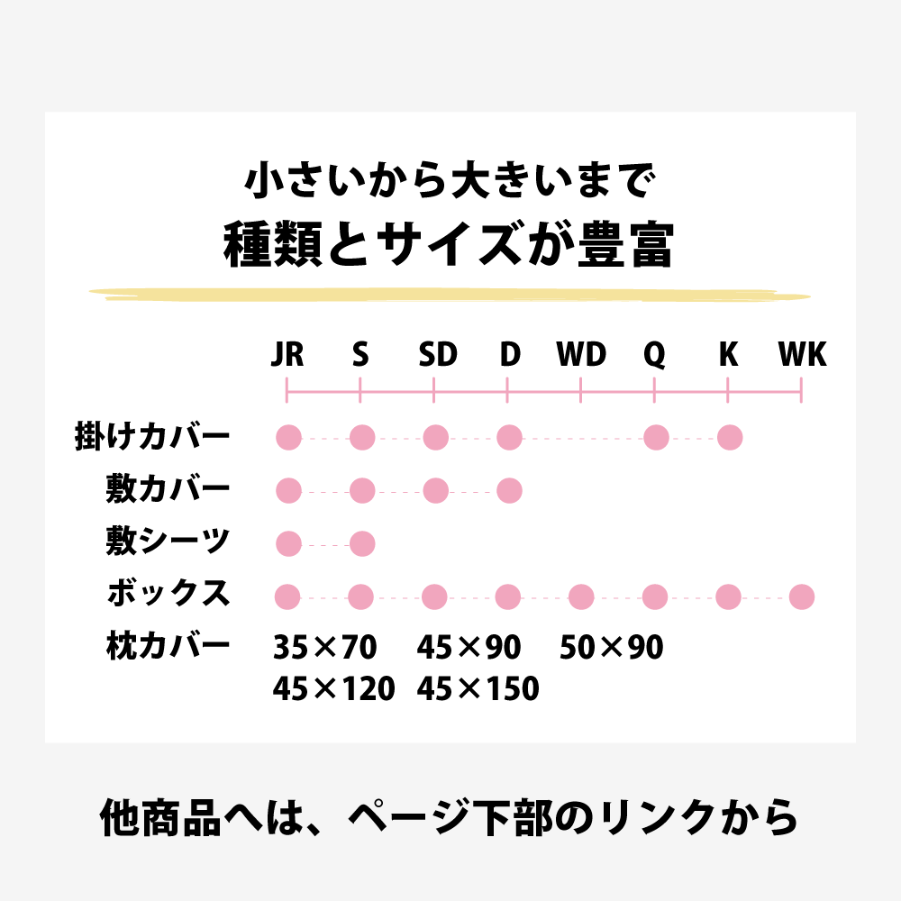 シンカーパイル編みの布団カバーとシーツはサイズと種類が豊富