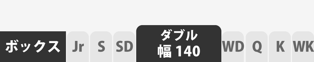 ボックスシーツのダブル