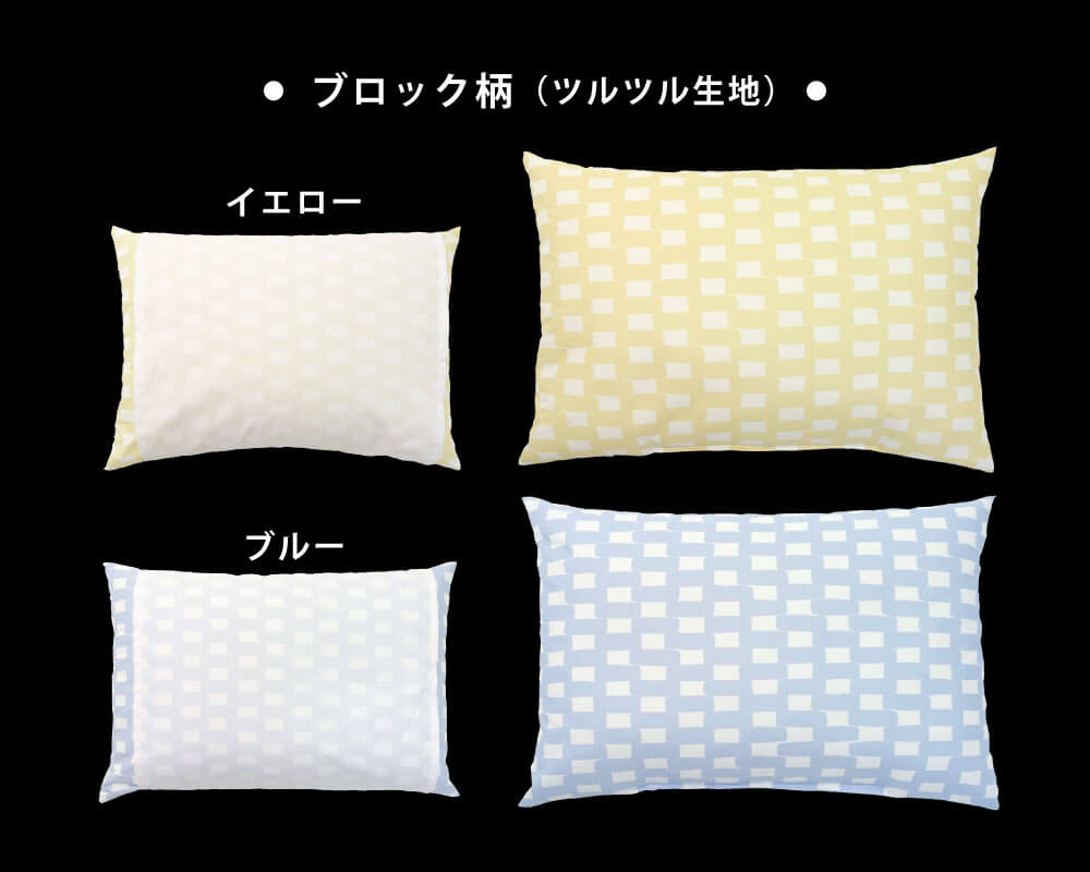 ツルツル生地のブロック柄のイエローとブルー