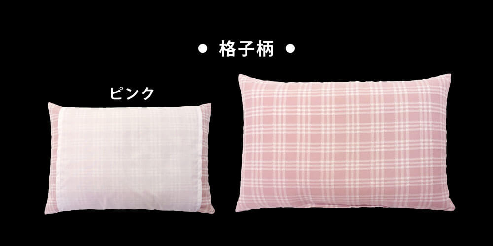 格子柄のピンク