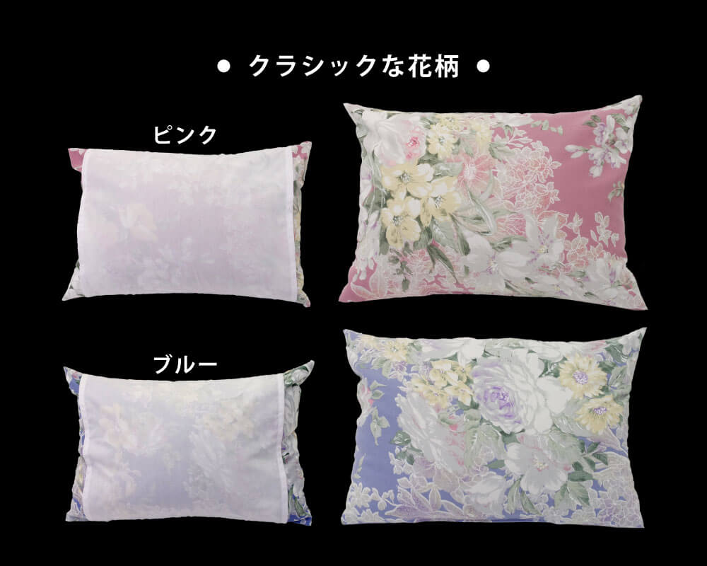 花柄のピンクとブルー