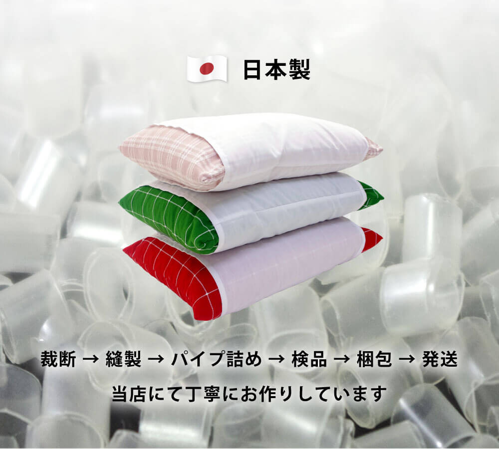 丁寧に手作りの日本製