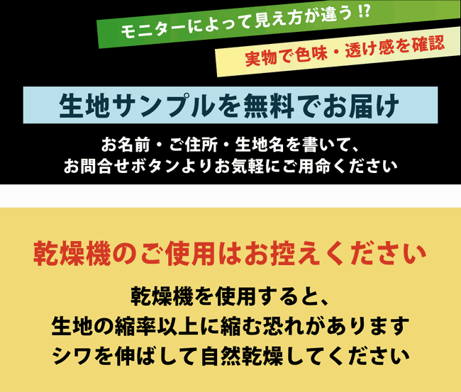 生地サンプルを無料でお届けし乾燥機の使用不可