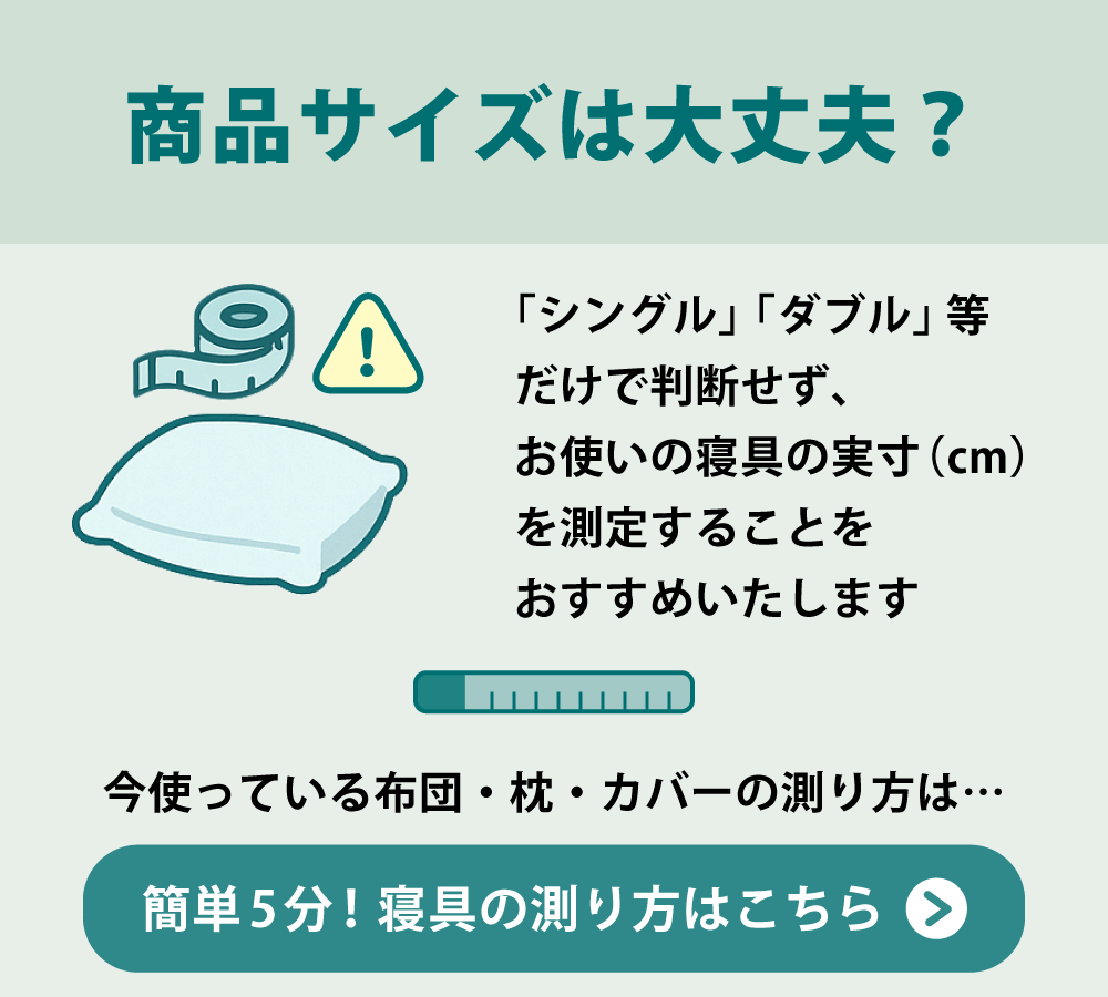 商品サイズをご確認ください