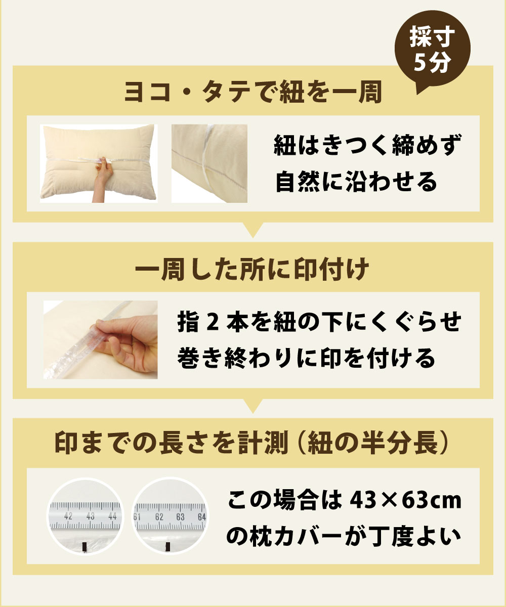 枕の採寸方法