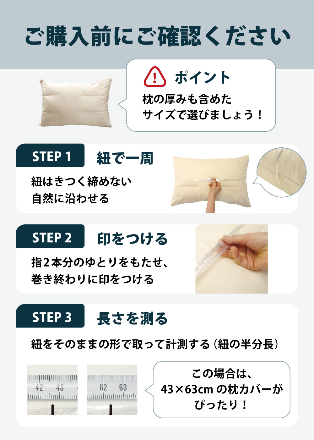 枕の実寸サイズをご確認ください