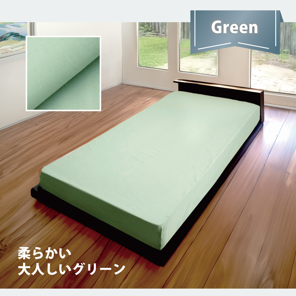 柔らかい大人しいグリーンのボックスシーツ