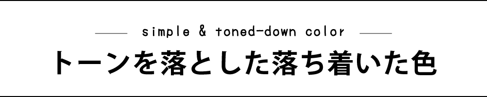 トーンを落とした落ち着いた色のボックスシーツ