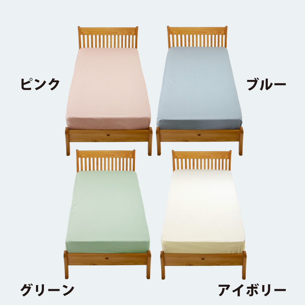 シンプルな無地のボックスシーツのピンクとブルーとグリーンとアイボリー