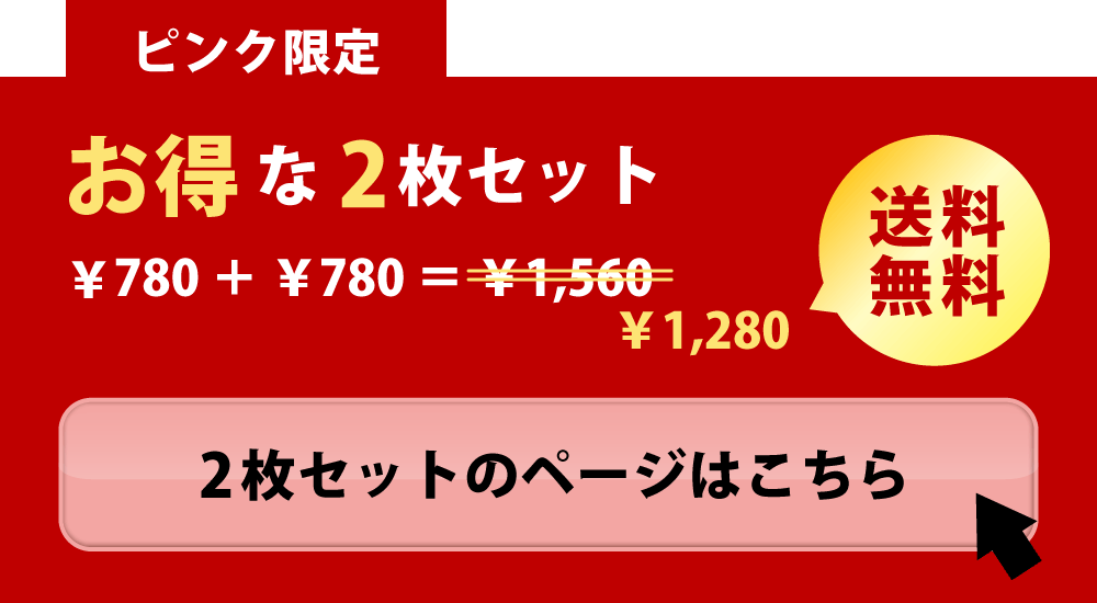 ピンク限定お得な枕カバー2枚セット