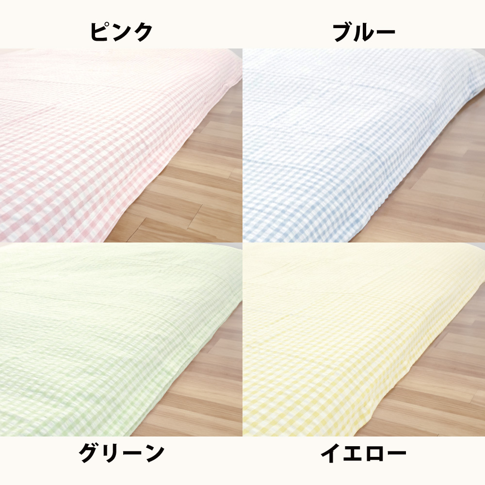 綿サッカー生地の敷布団カバーのピンクとブルーとグリーンとイエロー