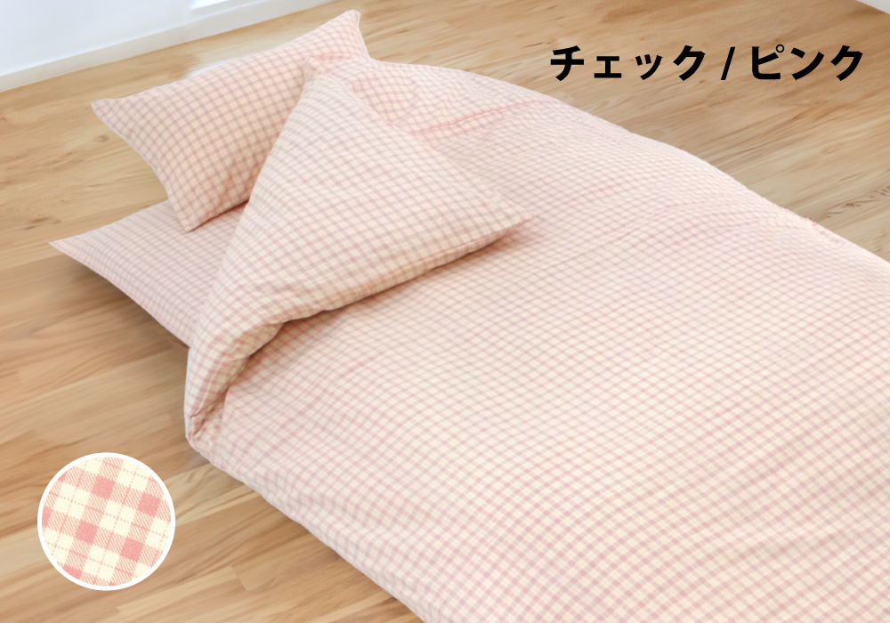 スイートシリーズの敷布団カバーのチェックピンク