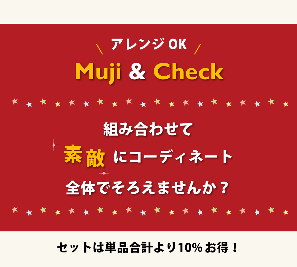 布団カバーとシーツは無地と柄を組み合わせられる