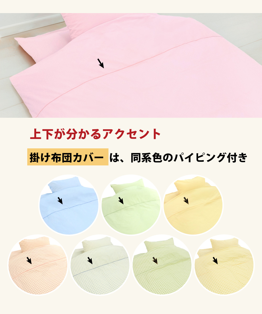 掛け布団カバーは同系色のパイピング付き