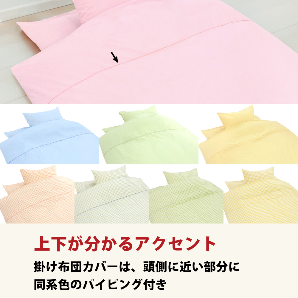 10%オフ 布団カバー 3点 セット シングル 綿100% 日本製 かわいい