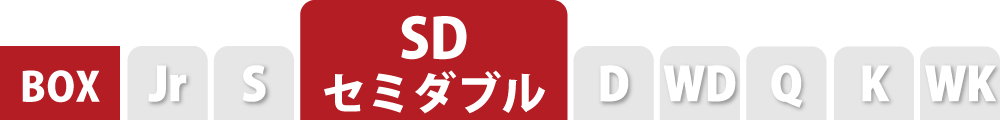 ボックスシーツのセミダブル