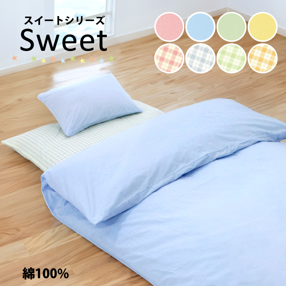 敷き布団用カバー ダブル 綿 100% 日本製 140×210cm 無地 チェック