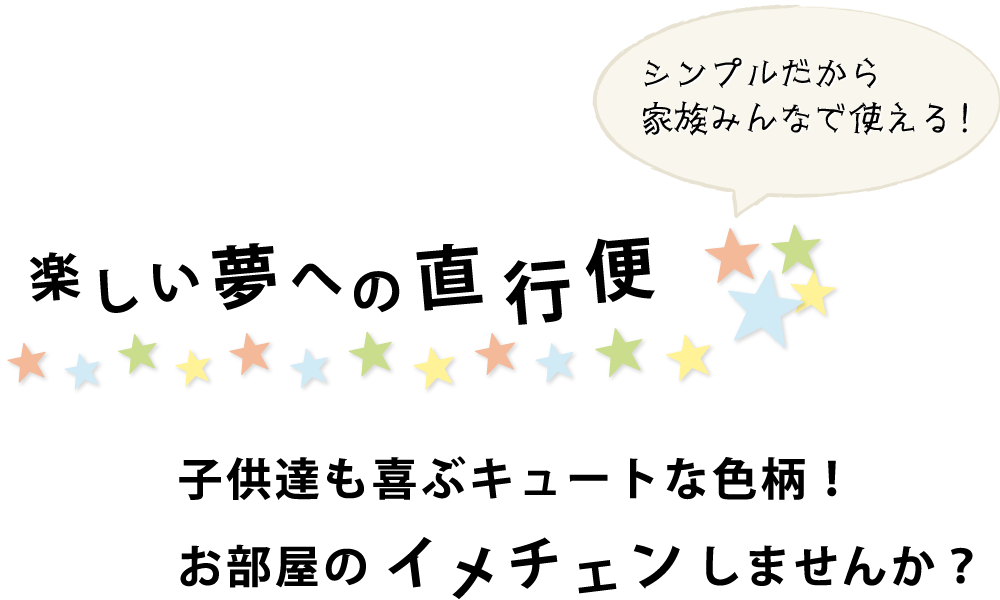 キュートな色柄で綿100%のスイートシリーズの日本製の掛け布団カバー