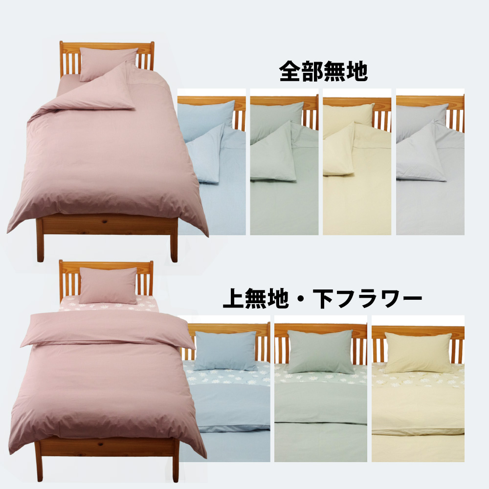 スイングシリーズの布団カバーとシーツ