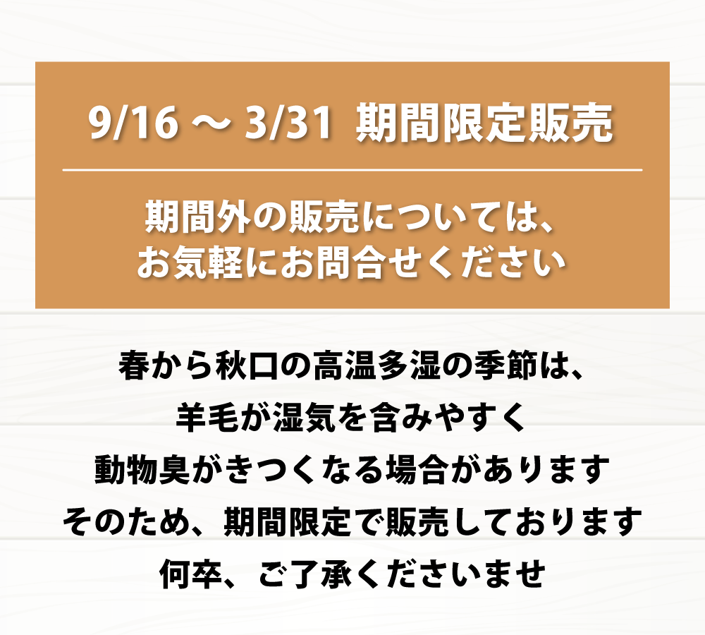 敷布団は9月16日から3月31日の秋冬期間限定での販売