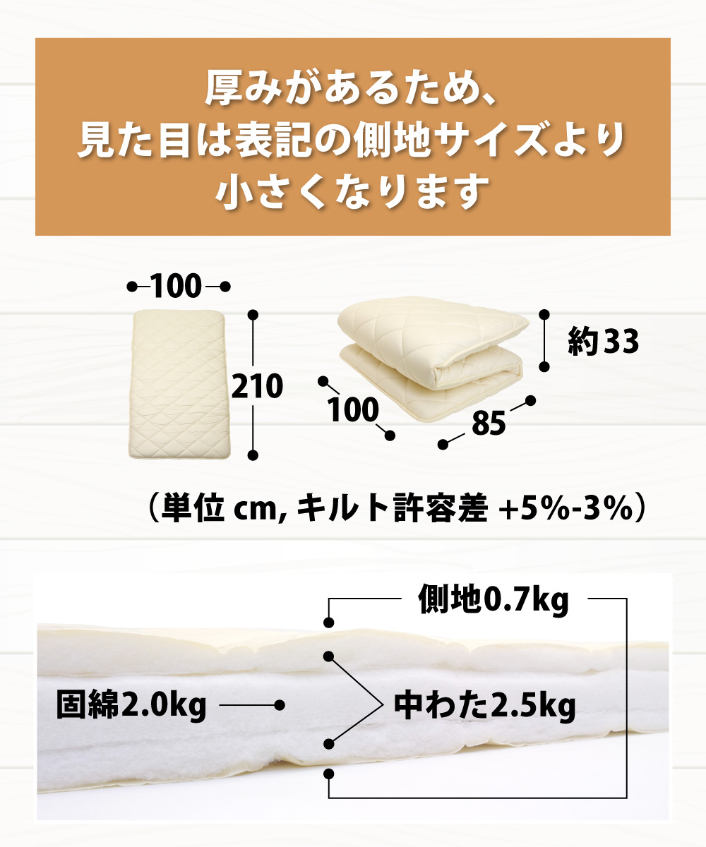 敷布団は厚みがあるため表記サイズより小さくなる