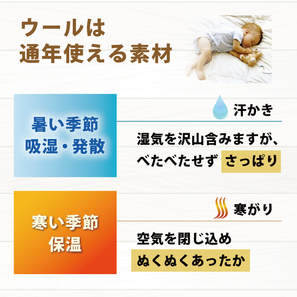 ウールは吸湿発散性と保温性があり幅広い人に使える羊毛敷布団