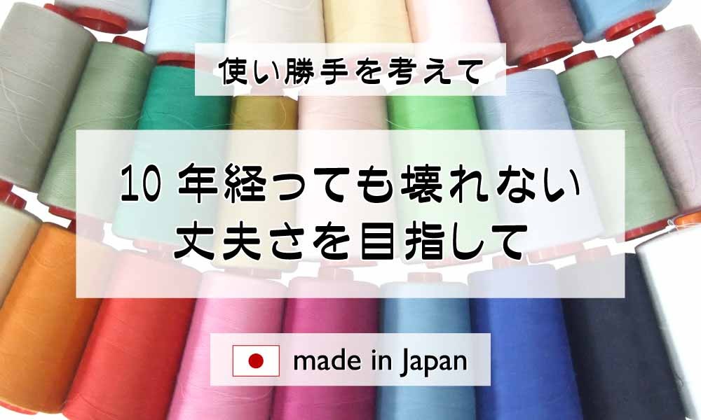 丈夫な日本製の布団カバーとシーツ